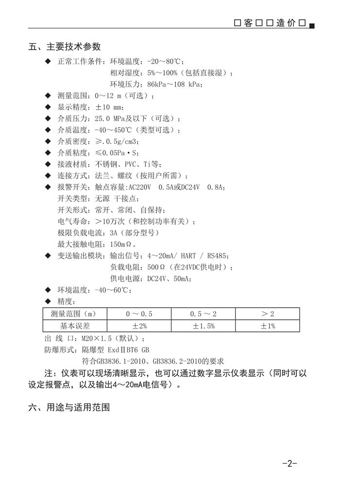 磁翻板液位計(jì)說(shuō)明書(shū)