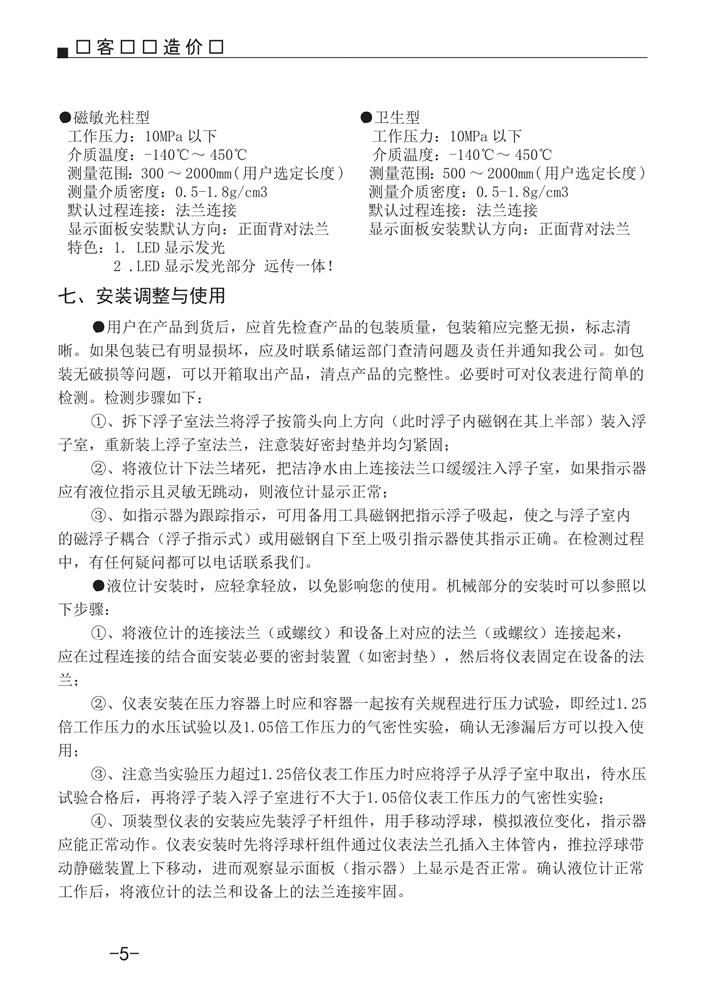 磁翻板液位計(jì)說(shuō)明書(shū)