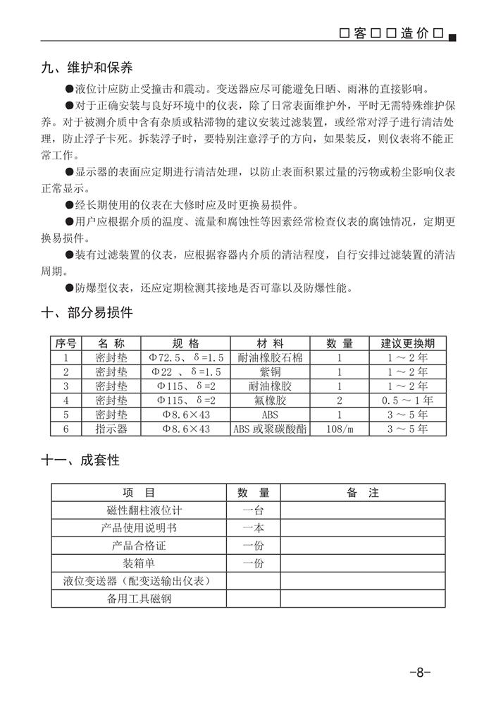 磁翻板液位計(jì)說(shuō)明書(shū)