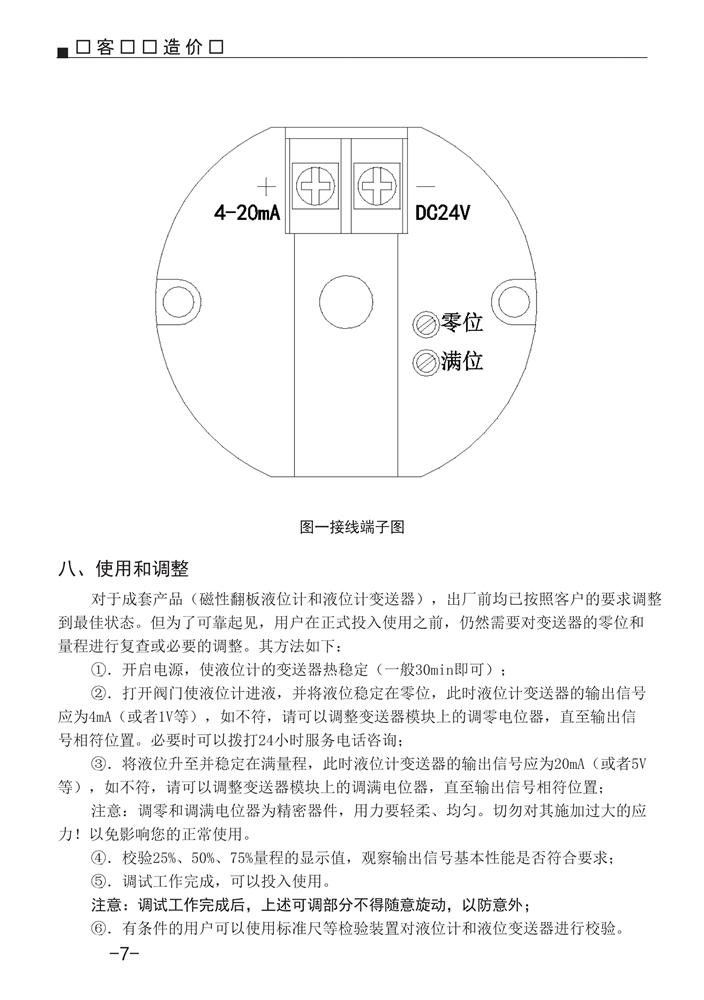 磁翻板液位計(jì)說(shuō)明書(shū)