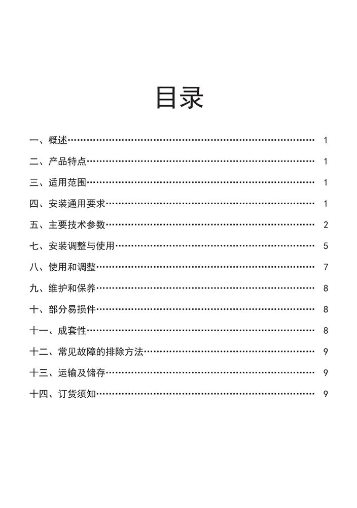 磁翻板液位計(jì)說(shuō)明書(shū)