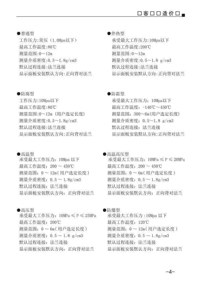 磁翻板液位計(jì)說(shuō)明書(shū)