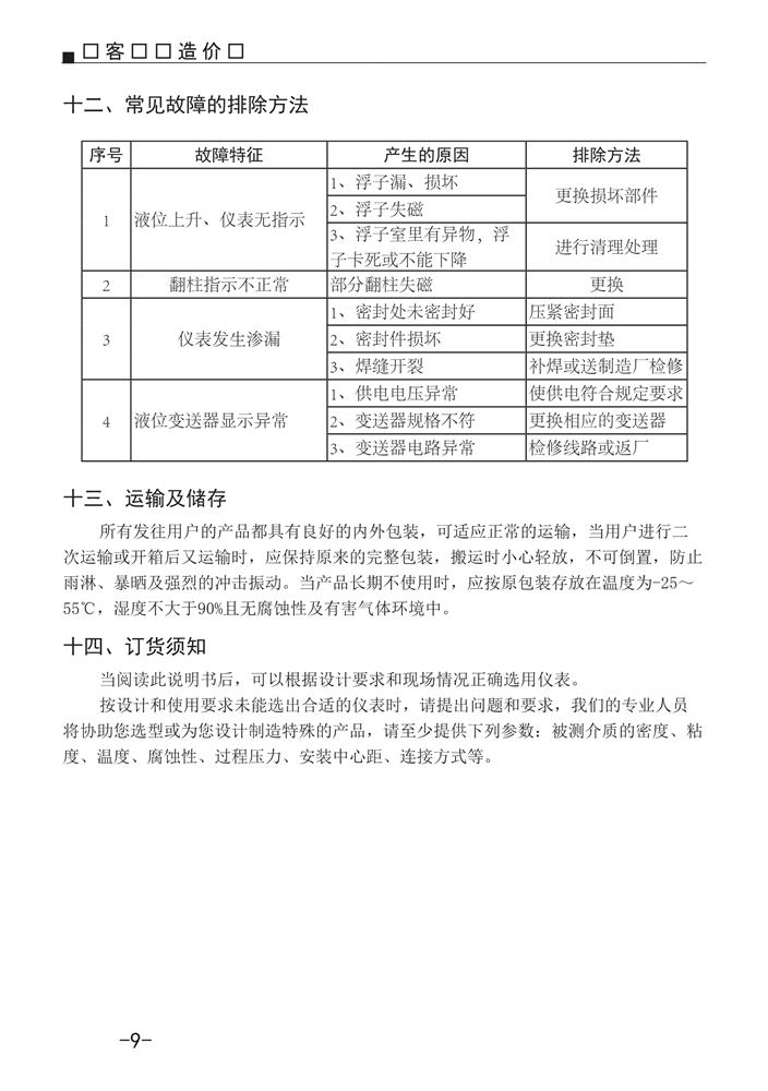 磁翻板液位計(jì)說(shuō)明書(shū)