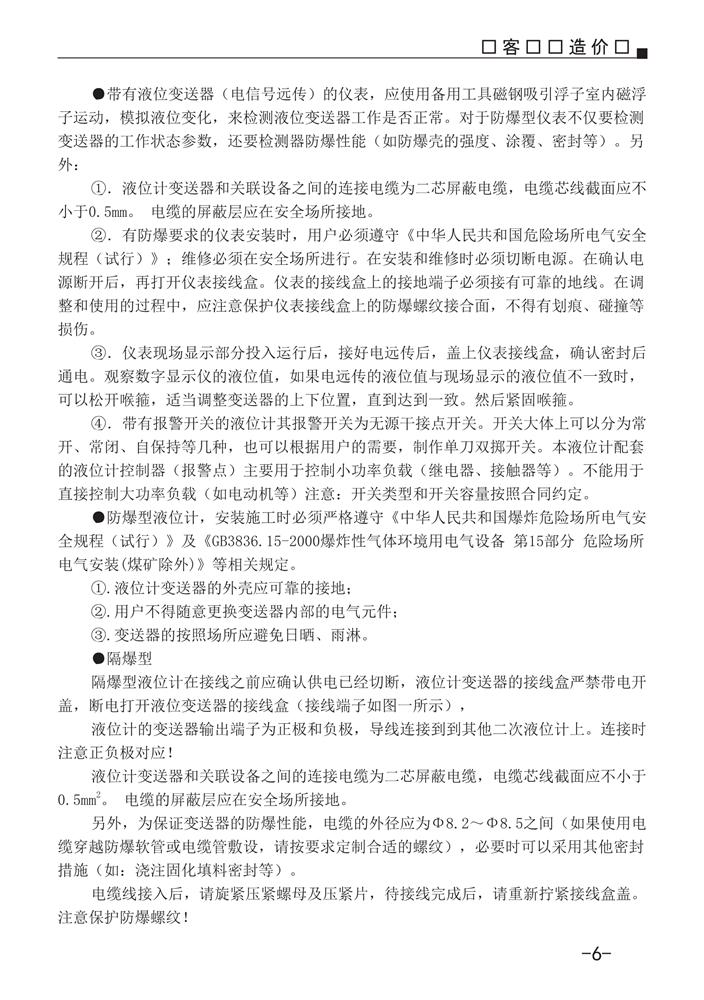 磁翻板液位計(jì)說(shuō)明書(shū)